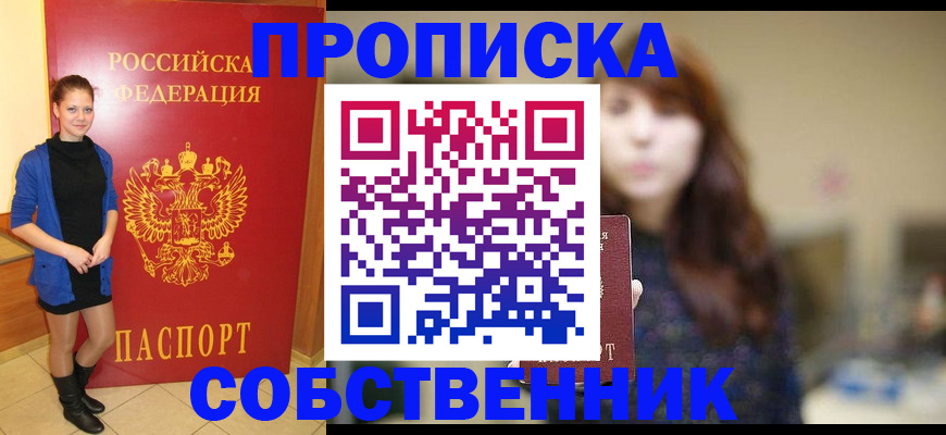 временная регистрация в квартире в Слюдянке